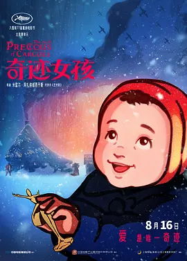 野兽女孩