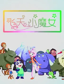 郭冬的生活