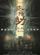 突袭2暴徒国语免费版在线观看